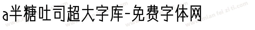 a半糖吐司超大字库字体转换