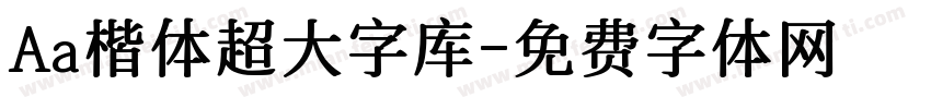 Aa楷体超大字库字体转换