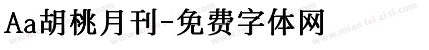 Aa胡桃月刊字体转换