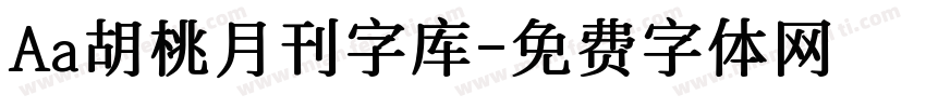 Aa胡桃月刊字库字体转换