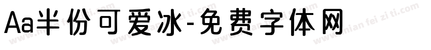 Aa半份可爱冰字体转换