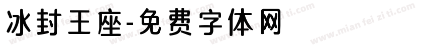 冰封王座字体转换