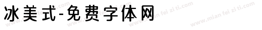 冰美式字体转换