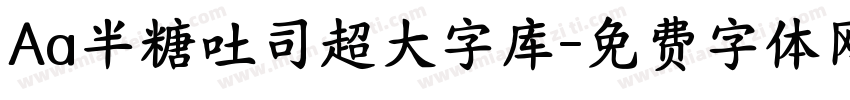 Aa半糖吐司超大字库字体转换