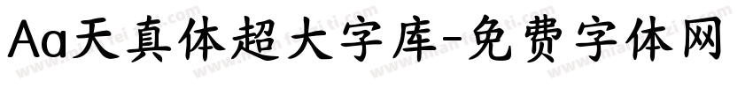 Aa天真体超大字库字体转换