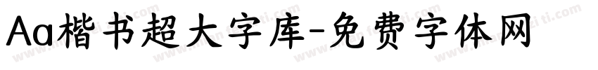 Aa楷书超大字库字体转换