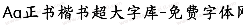 Aa正书楷书超大字库字体转换