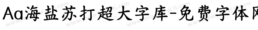 Aa海盐苏打超大字库字体转换