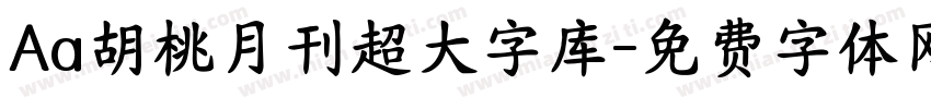 Aa胡桃月刊超大字库字体转换