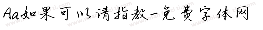 Aa如果可以请指教字体转换