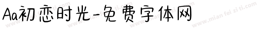Aa初恋时光字体转换