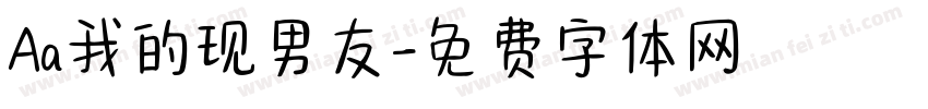 Aa我的现男友字体转换