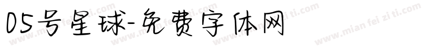 05号星球字体转换