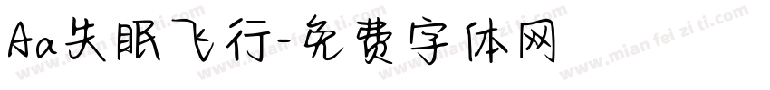 Aa失眠飞行字体转换