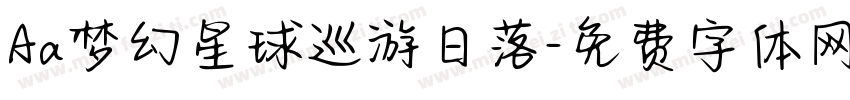 Aa梦幻星球巡游日落字体转换
