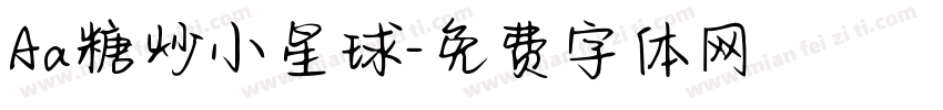 Aa糖炒小星球字体转换
