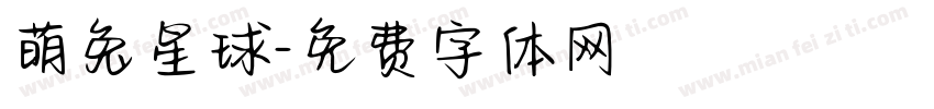 萌兔星球字体转换
