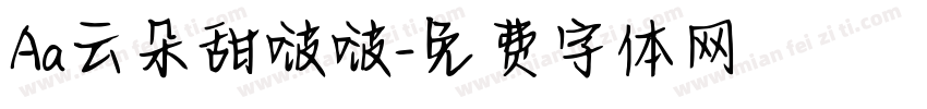 Aa云朵甜啵啵字体转换