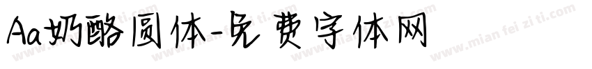 Aa奶酪圆体字体转换