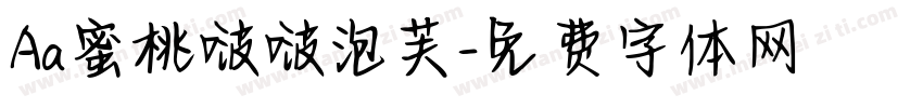 Aa蜜桃啵啵泡芙字体转换