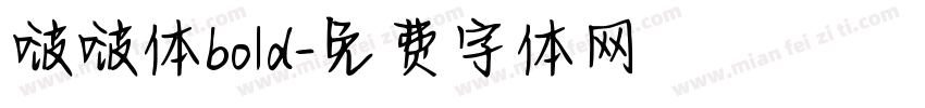 啵啵体bold字体转换
