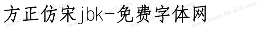 方正仿宋jbk字体转换