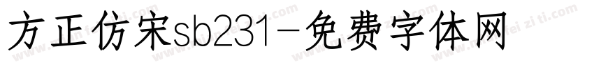 方正仿宋sb231字体转换