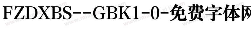 FZDXBS--GBK1-0字体转换