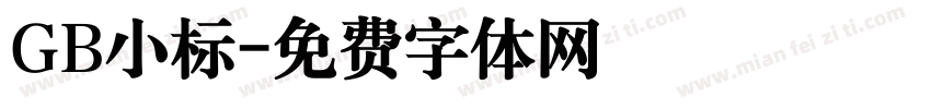 GB小标字体转换