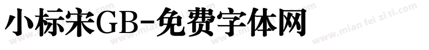 小标宋GB字体转换