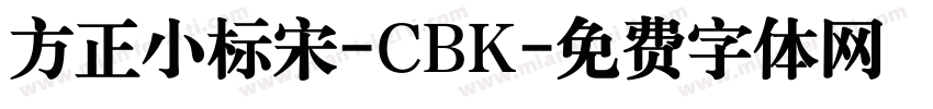 方正小标宋-CBK字体转换