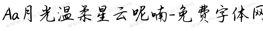 Aa月光温柔星云呢喃字体转换