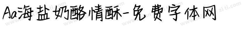Aa海盐奶酪情酥字体转换