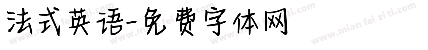 法式英语字体转换