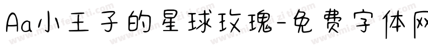 Aa小王子的星球玫瑰字体转换