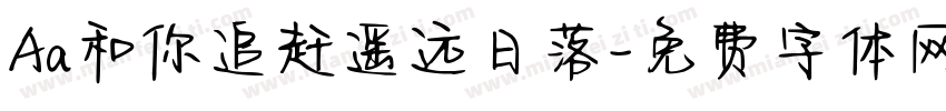 Aa和你追赶遥远日落字体转换