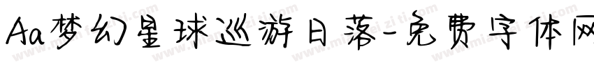 Aa梦幻星球巡游日落字体转换
