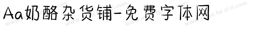 Aa奶酪杂货铺字体转换