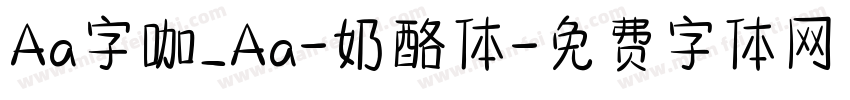 Aa字咖_Aa-奶酪体字体转换