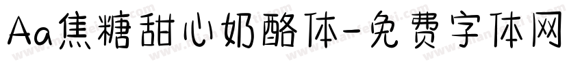 Aa焦糖甜心奶酪体字体转换