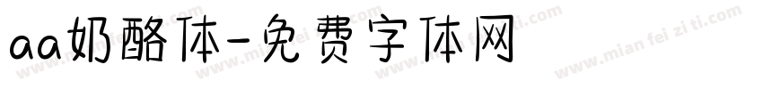 aa奶酪体字体转换