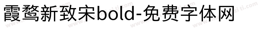 霞鹜新致宋bold字体转换