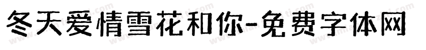 冬天爱情雪花和你字体转换