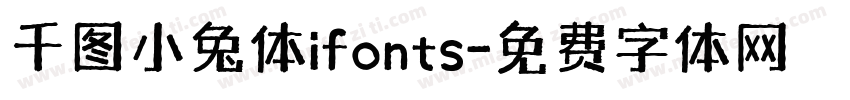 千图小兔体ifonts字体转换
