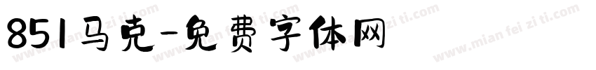 851马克字体转换