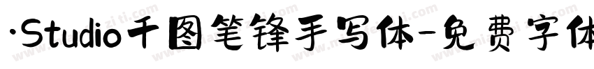 ·Studio千图笔锋手写体字体转换