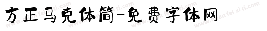 方正马克体简字体转换