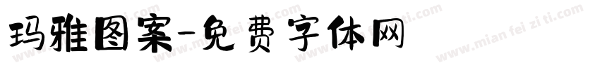 玛雅图案字体转换
