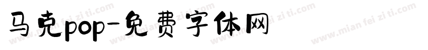 马克pop字体转换