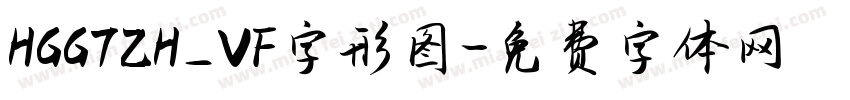 HGGTZH_VF字形图字体转换